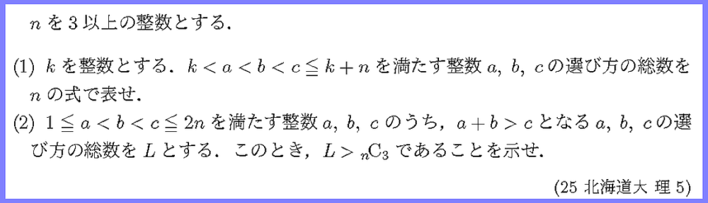 25北海道大・理5