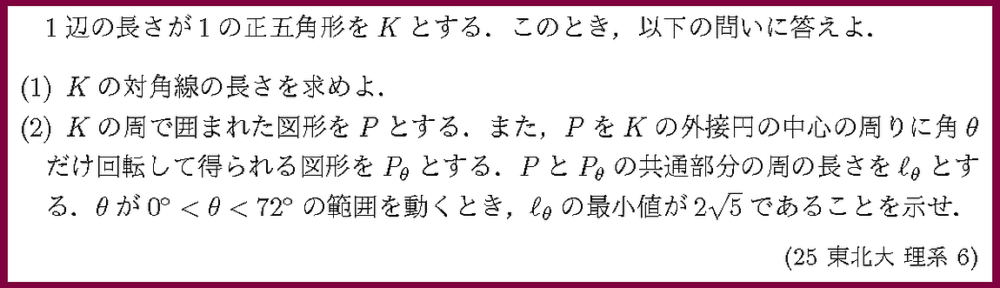25東北大・理系6