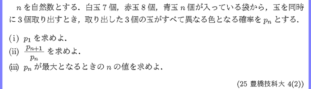 25豊橋技科大･4-2