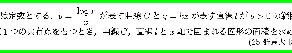 接線，ｘ軸と曲線とで囲まれた部分の面積