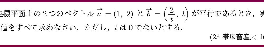 25帯広畜産大・1-3