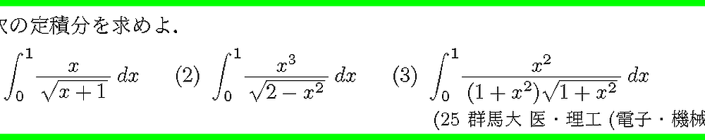 25群馬大・医・理工(電子・機械)3