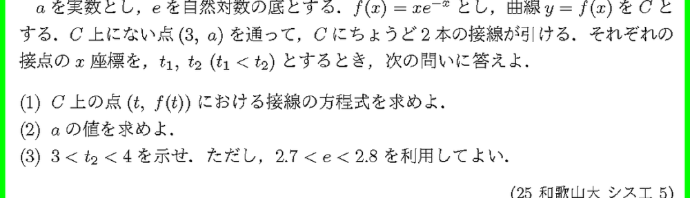 25和歌山大・シス工5