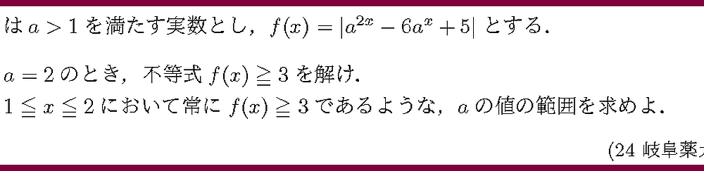 24岐阜薬大・1