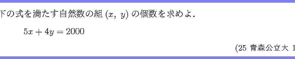 25青森公立大・1-2