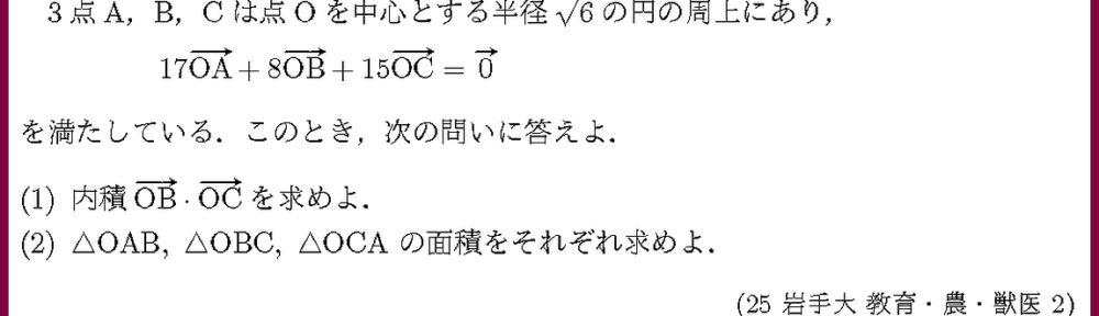 25岩手大・教育・農・獣医2