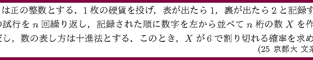 25京都大・文系3