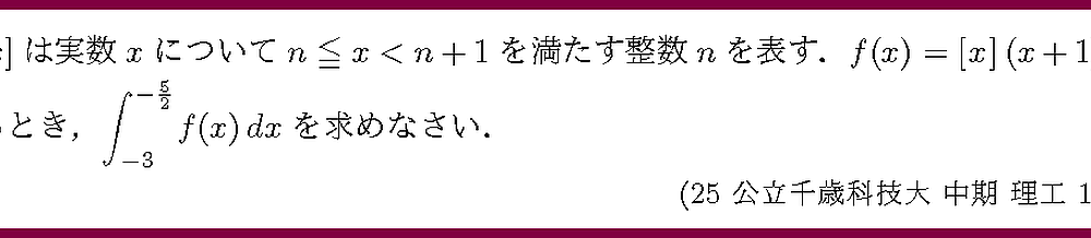 25公立千歳科技大・中期・理工1-5
