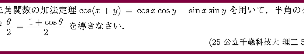 25公立千歳科技大・理工5-3