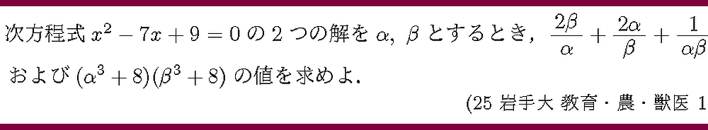 25岩手大・教育・農・獣医1-1