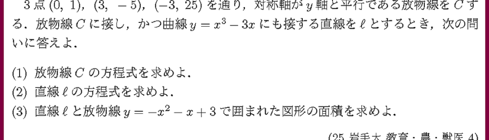 25岩手大・教育・農・獣医4
