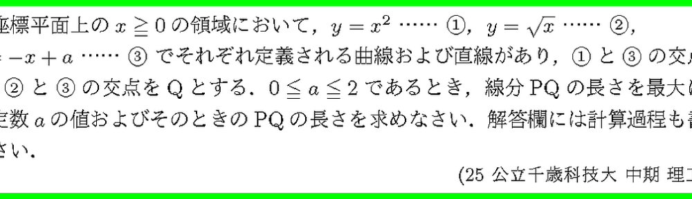 25公立千歳科技大・中期・理工2