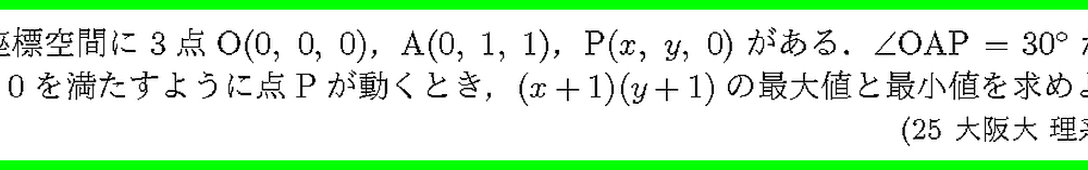 25大阪大・理系3