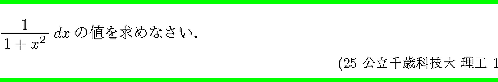 25公立千歳科技大・理工1-4