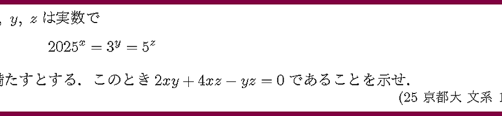 25京都大・文系1-1