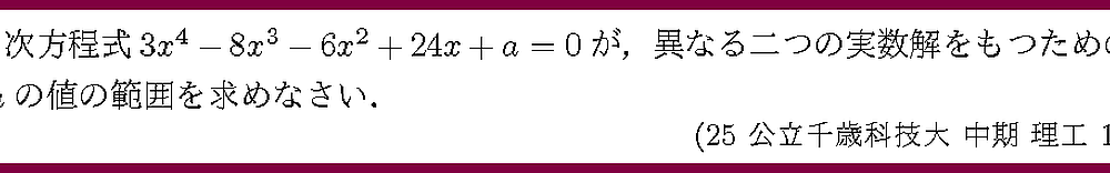 25公立千歳科技大・中期・理工1-7