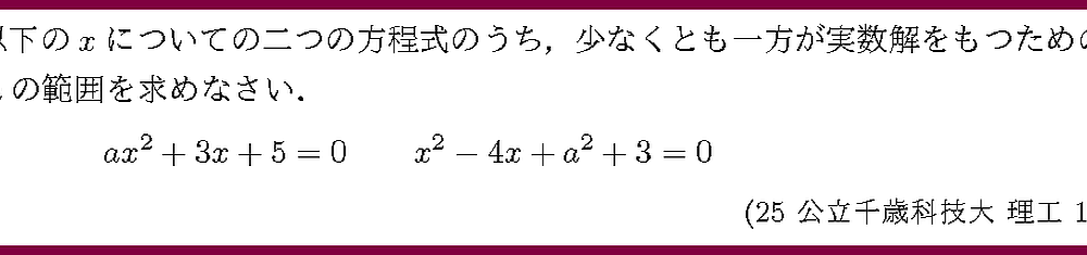 25公立千歳科技大・理工1-1