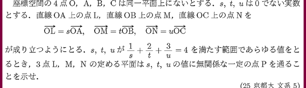 25京都大・文系5