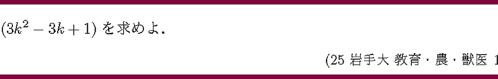 25岩手大・教育・農・獣医1-2