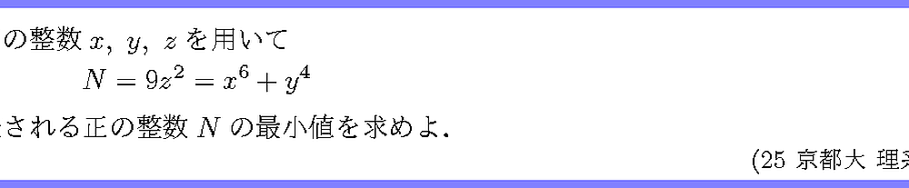 25京都大・理系2