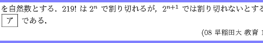 08早稲田大・教育1-1