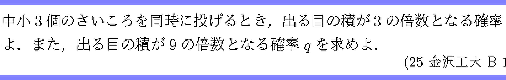 25金沢工大・B1-3