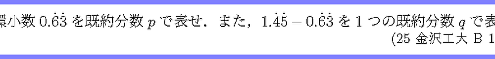 25金沢工大・B1-1