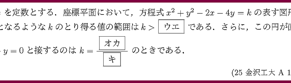 25金沢工大・A1-5