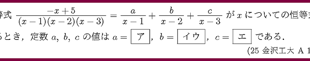 25金沢工大・A1-1