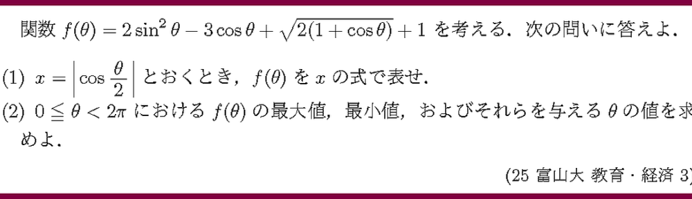 25富山大・教育・経済3