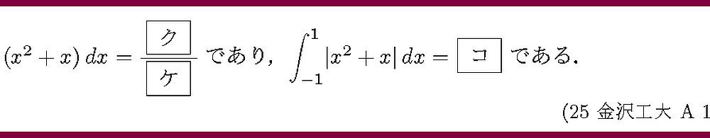 25金沢工大・A1-6