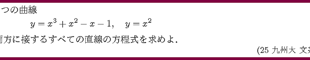 25九州大・文系1