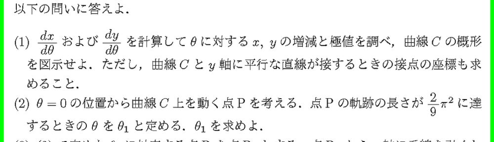 25九州大・後工4