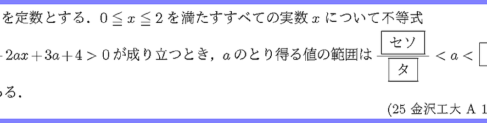25金沢工大・A1-3