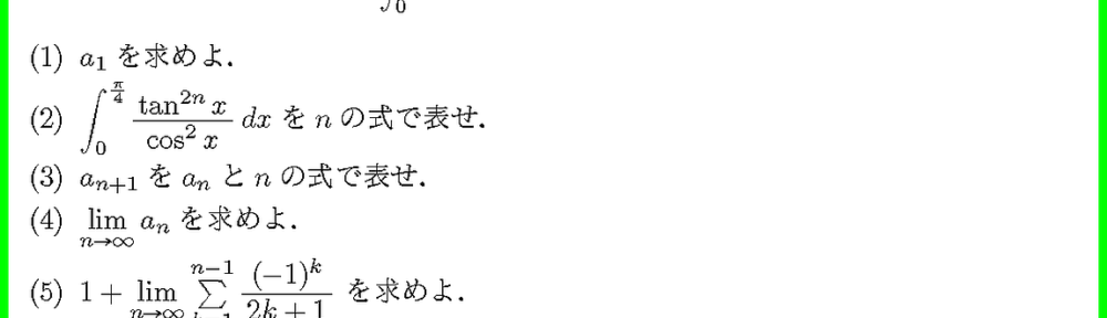 25岩手大・理工5