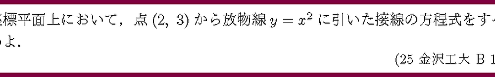 25金沢工大・B1-4