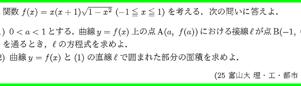 25富山大・理・工・都市1