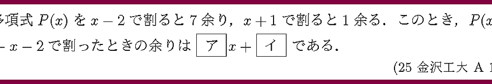 25金沢工大・A1-4