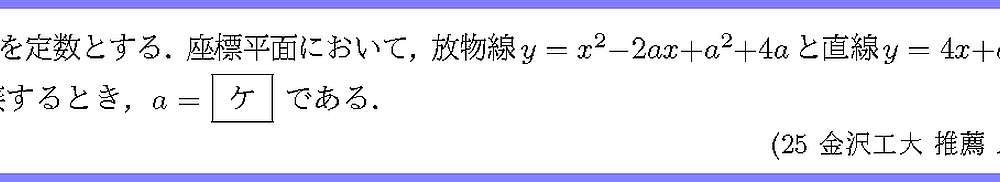 25金沢工大・推薦A2