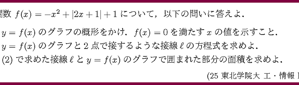25東北学院大・工・情報B3