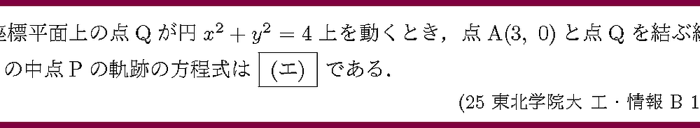 25東北学院大・工・情報B1-4