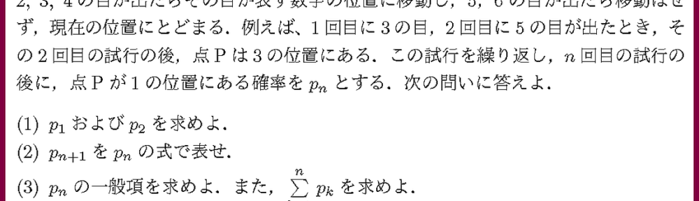 25琉球大・後理(数理)4