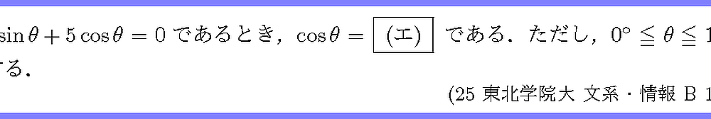 25東北学院大・文系・情報B1-4