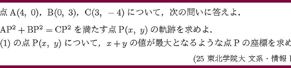 25東北学院大・文系・情報B3