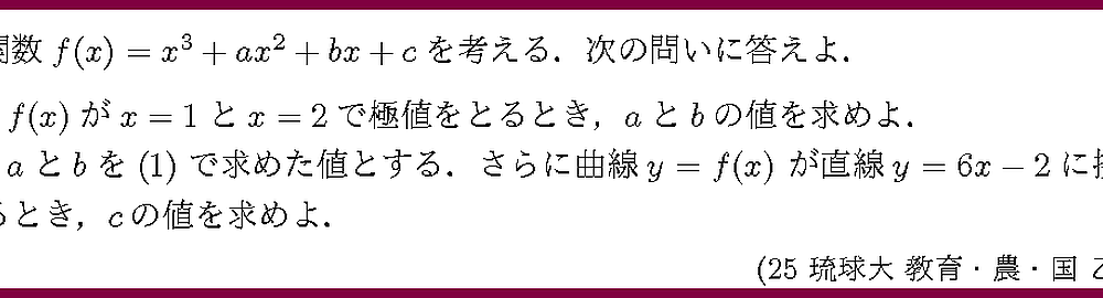 25琉球大・教育・農・国乙2
