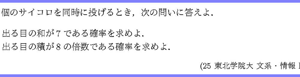 25東北学院大・文系・情報B5