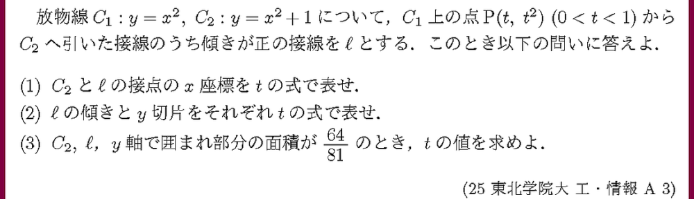 25東北学院大・工・情報A3