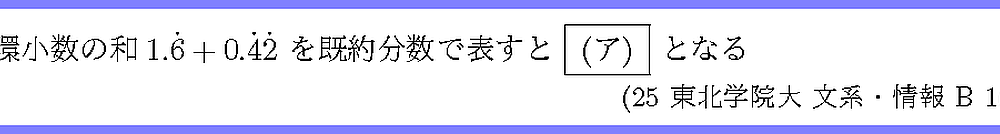 25東北学院大・文系・情報B1-1