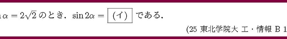 25東北学院大・工・情報B1-2