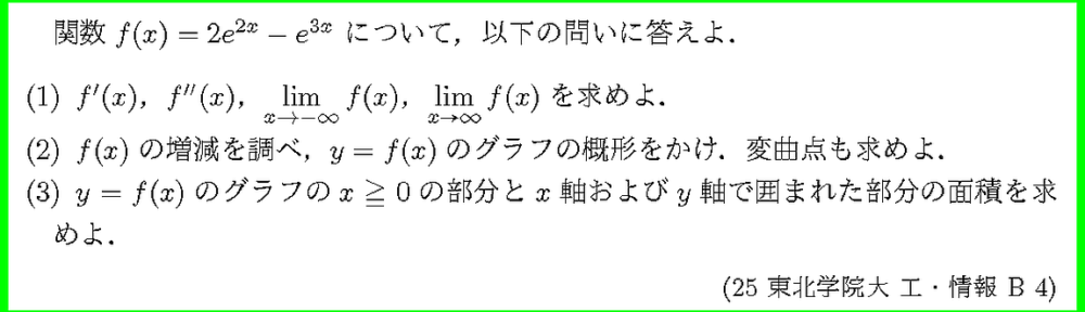 25東北学院大・工・情報B4
